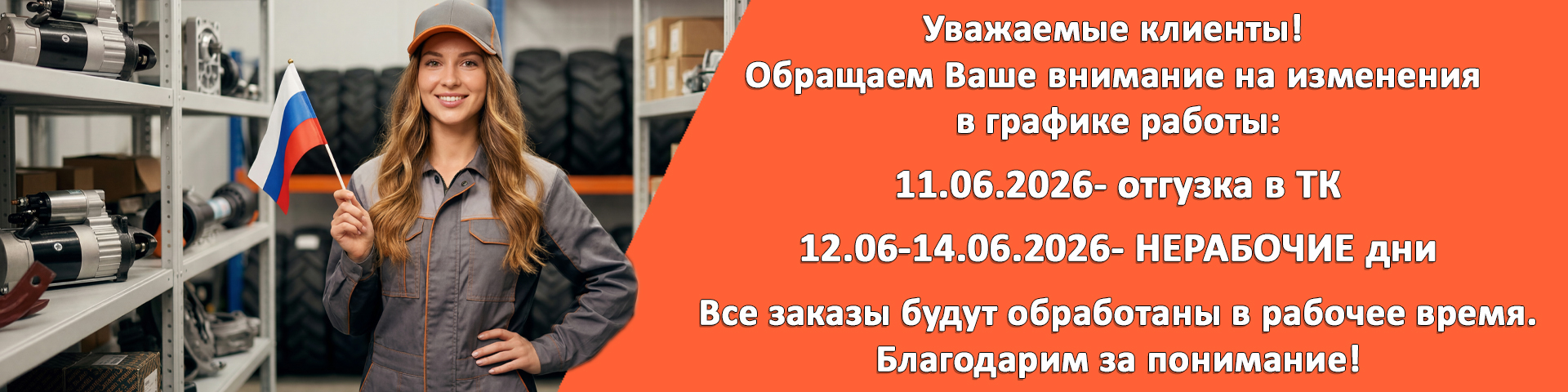 График работы в праздники