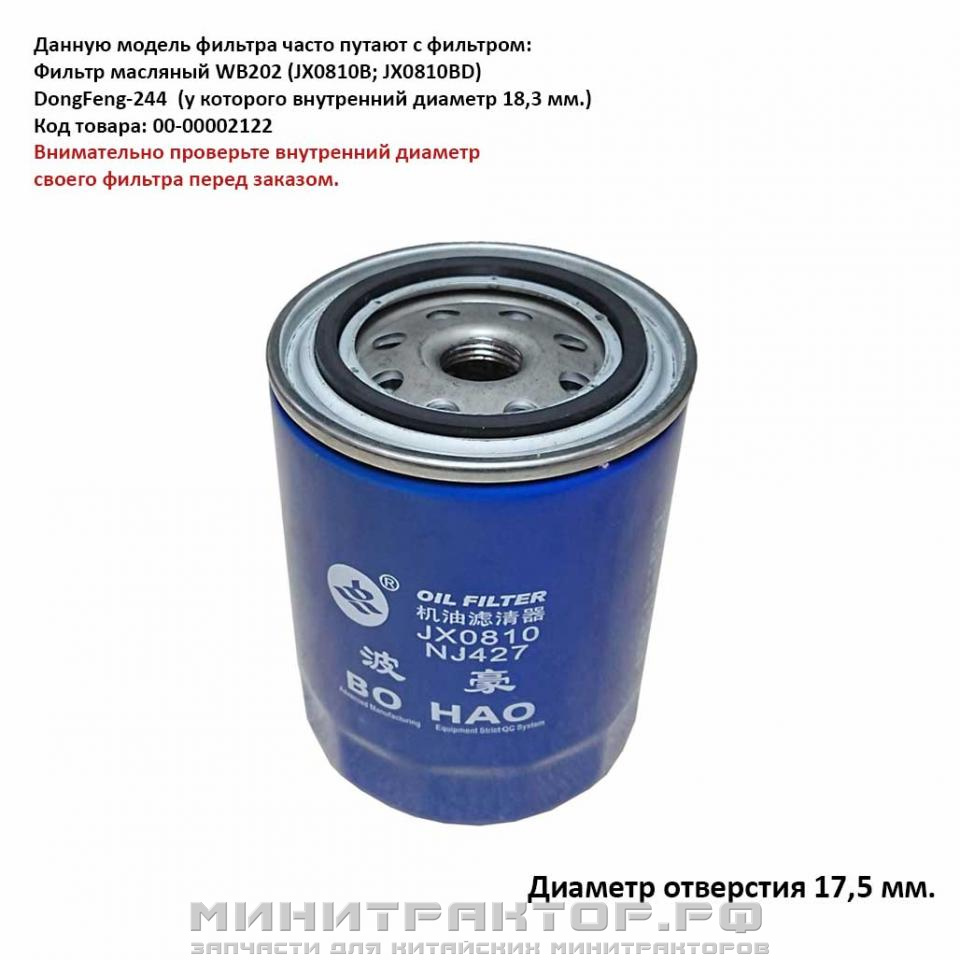 Фильтр масляный JX0810 (NJ427)/ LX427/JX85100A (JX85100AB) 3/4-16 DongFeng 244; Jinma 354 