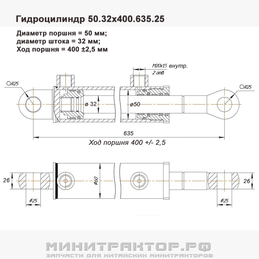 Гидроцилиндр 50.32.400.635.25 М20х1,5 внут. подъем стрелы,рукояти экскав.Уралец180Э, сдвиж. косилки