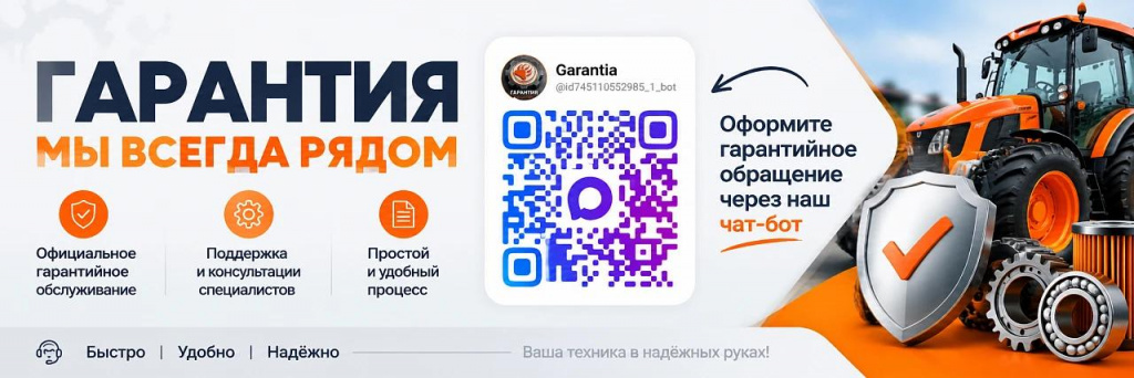 Гарантия